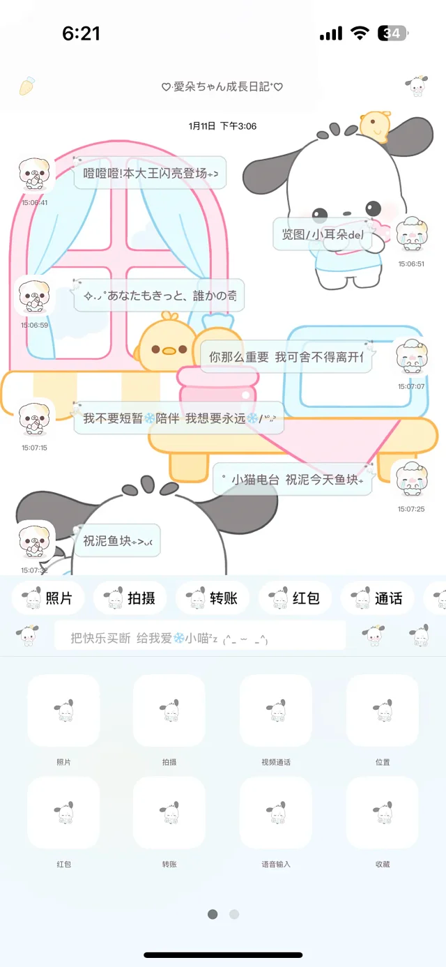 图片[5]-帕恰狗-定制V520