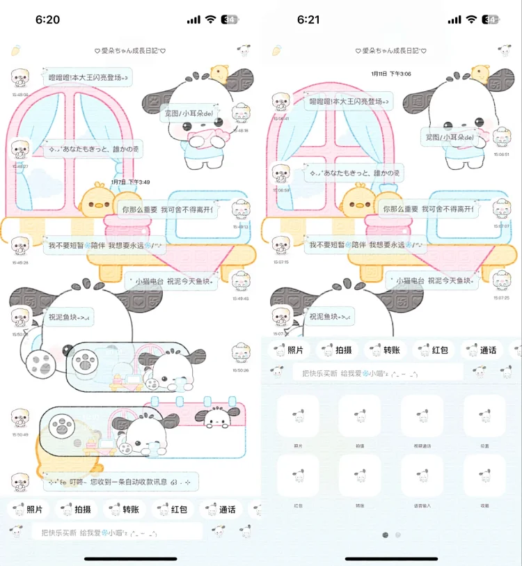 帕恰狗-定制V520
