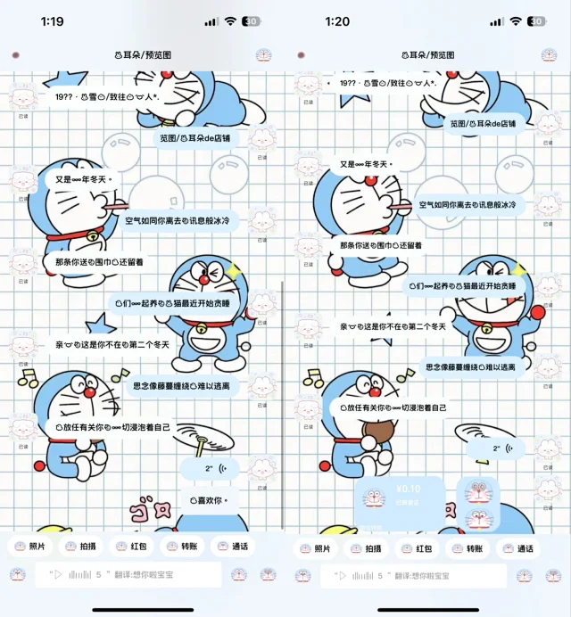 哆啦A梦-定制V520