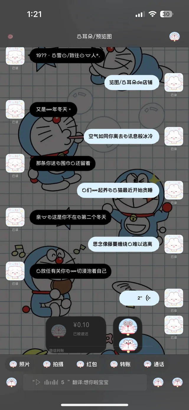 图片[4]-哆啦A梦-定制V520