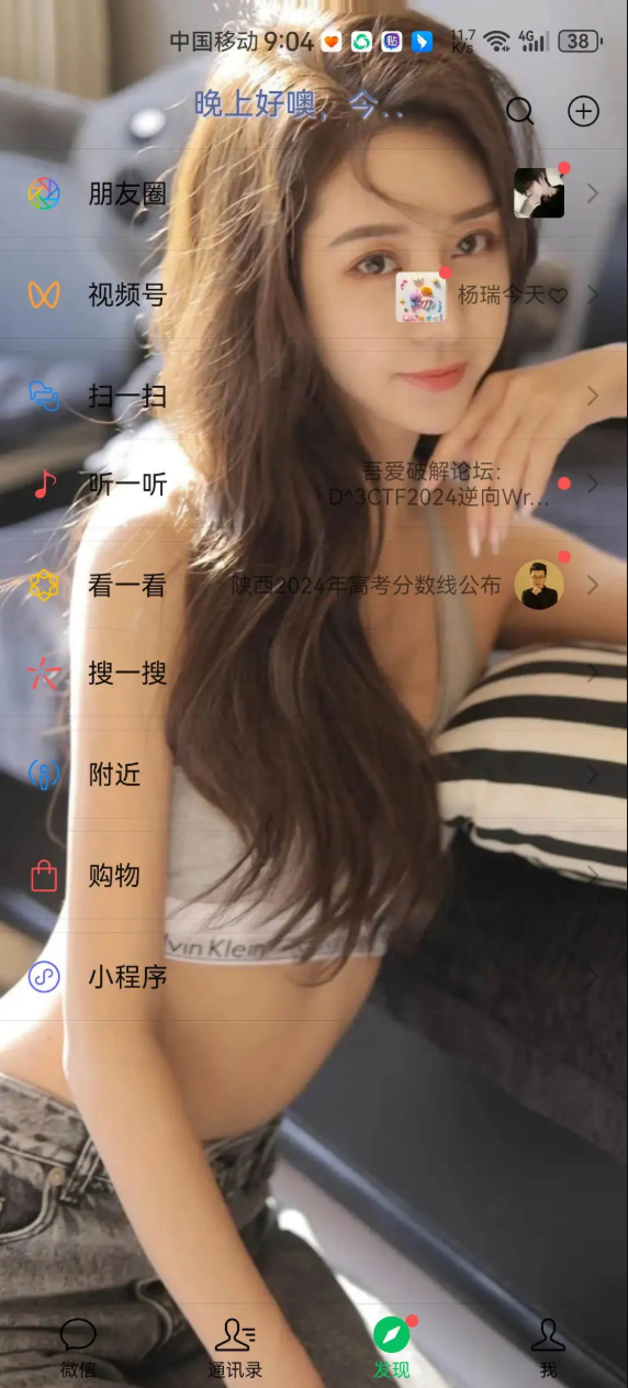 纯欲小姐姐-安卓8049-共存-定制V520