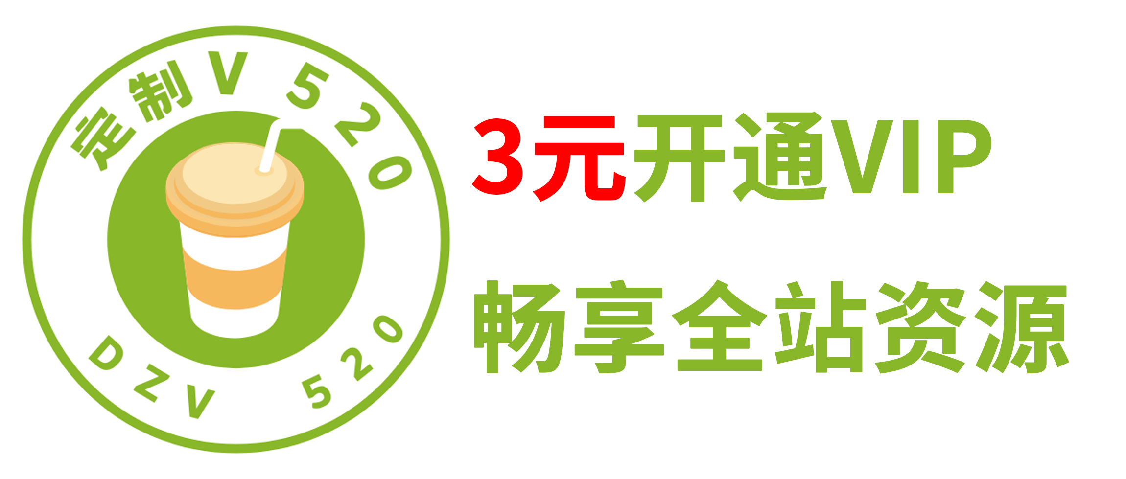 定制V520-一个美化资源分享网站