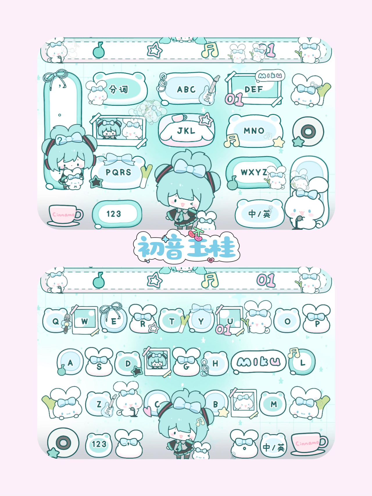 初音玉桂-百度输入法皮肤-定制V520