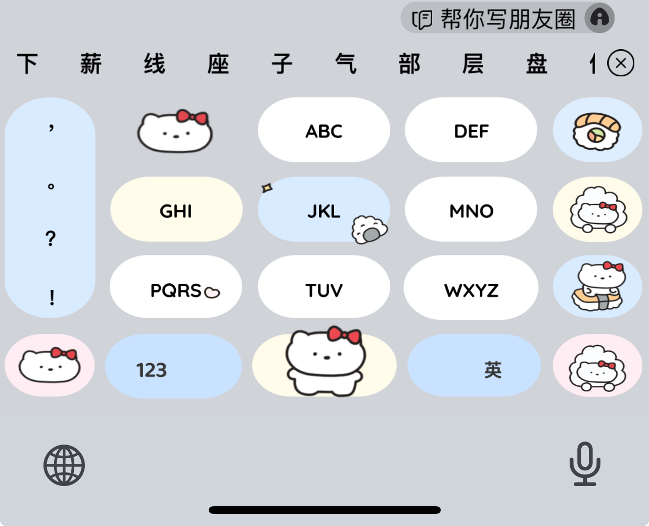 寿司kitty灰底-百度输入法皮肤-定制V520
